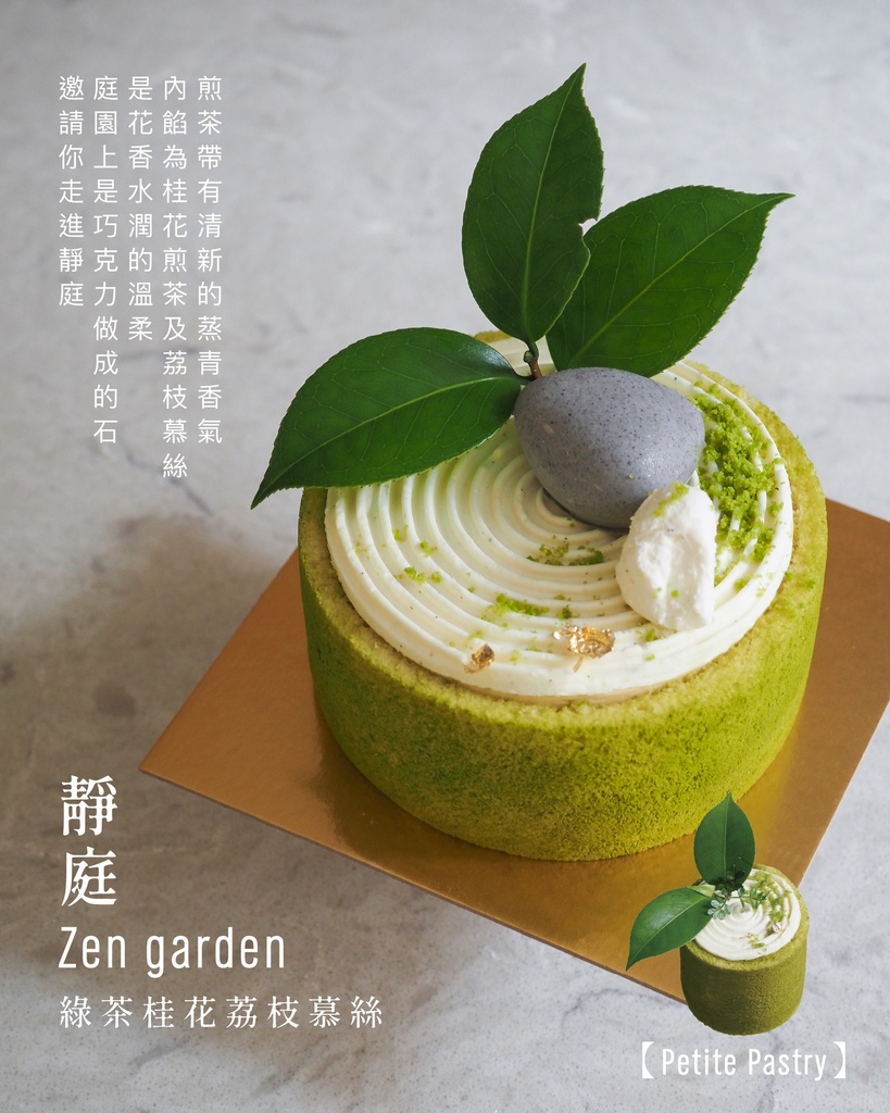 Zen garden 靜庭