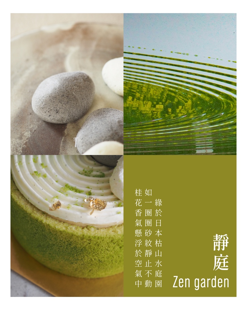 Zen garden 靜庭